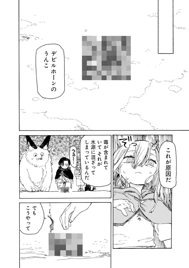 魔王の娘の辺境ワンダフルライフ 第4.1話 - Page 12