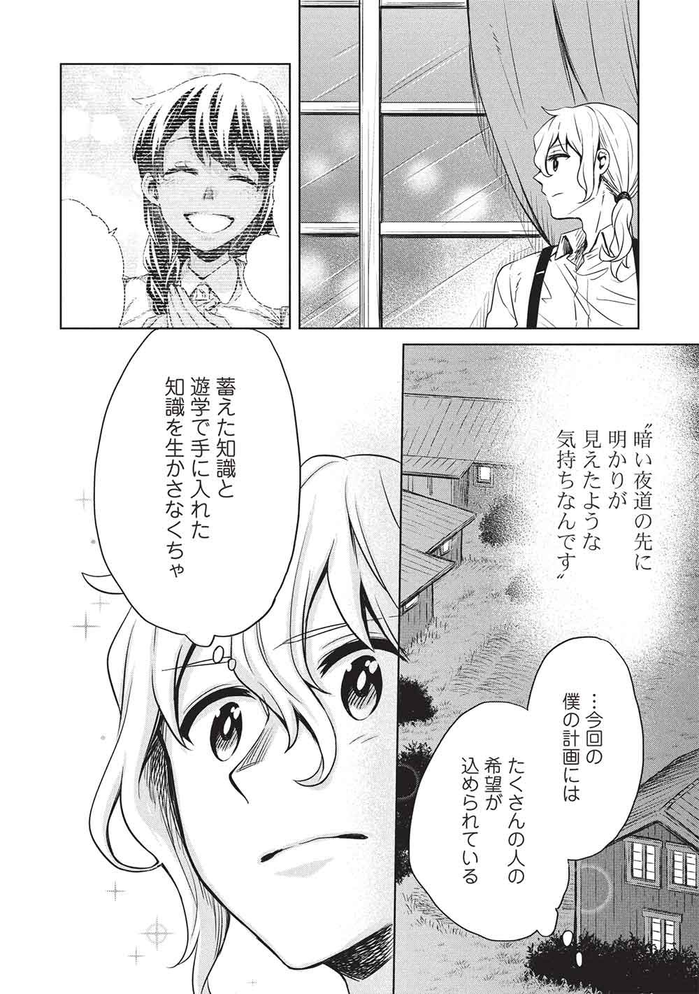 超 天才発明令嬢のパワフル領地改革 第56話 - Page 16
