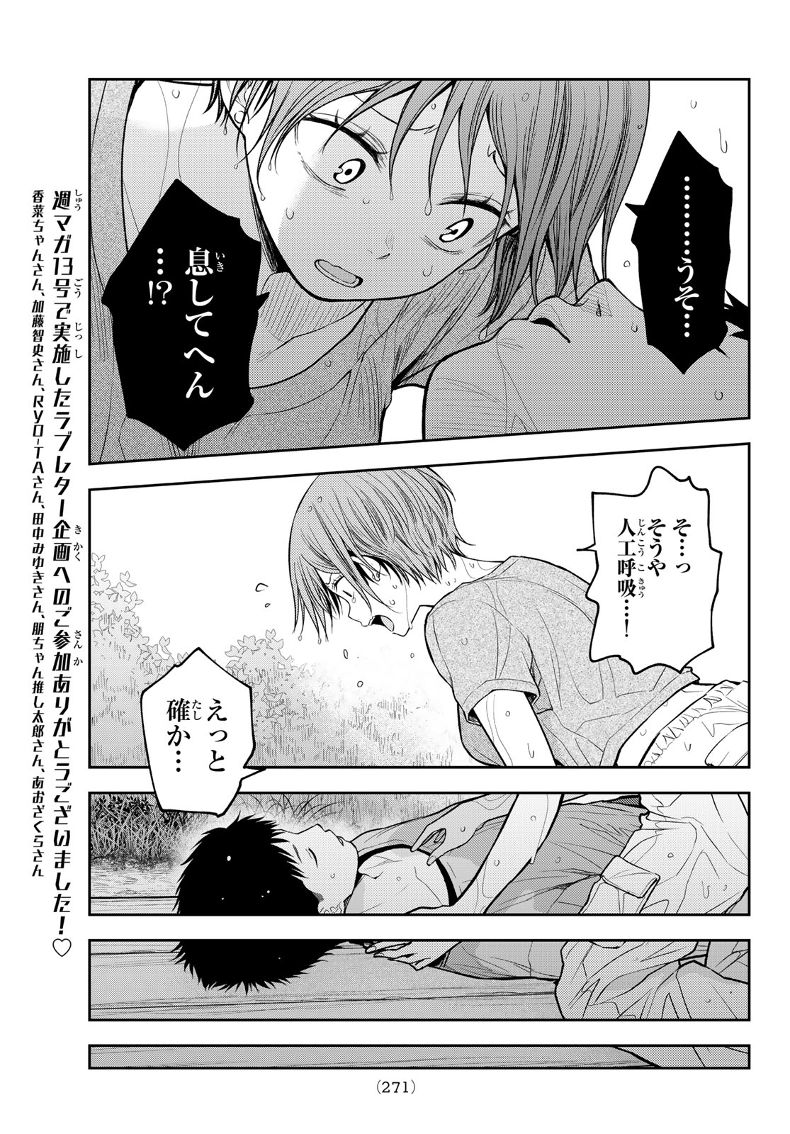我的可爱对黑岩目高不管用 第227話 - Page 7