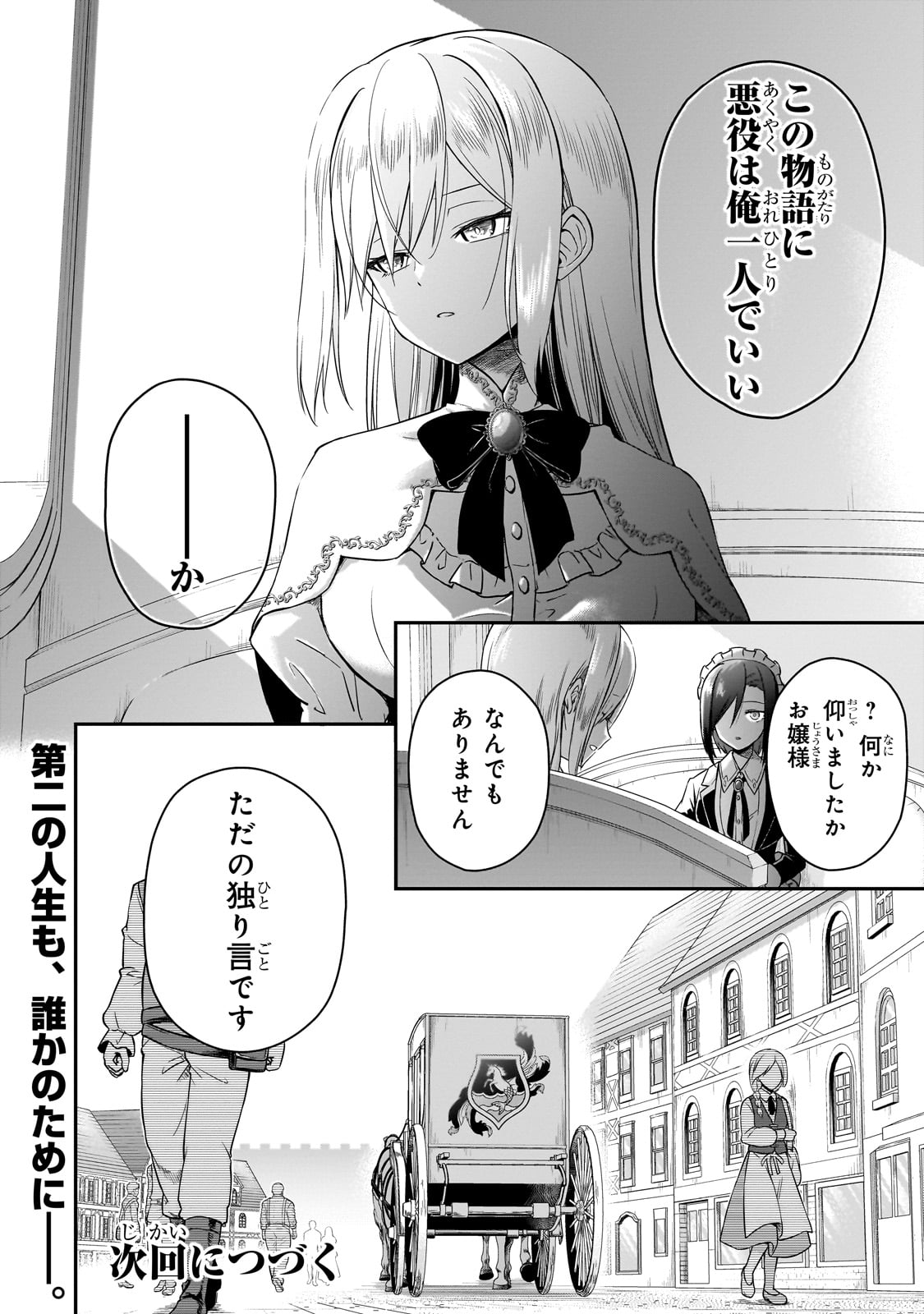 転生した最強の殺し屋は、闇を纏う悪役令嬢となる 第1話 - Page 74