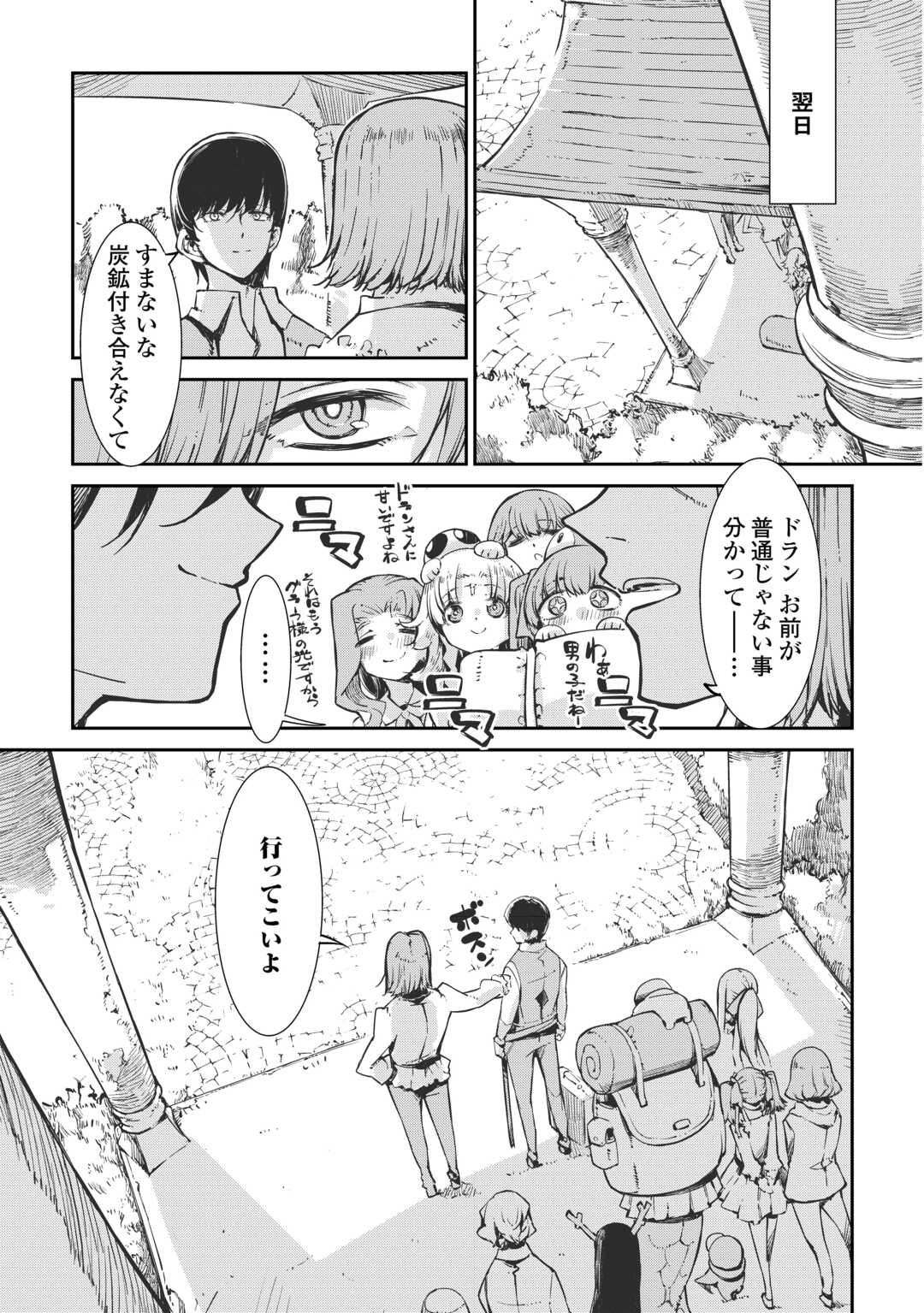 さようなら竜生 第108話 - Page 21