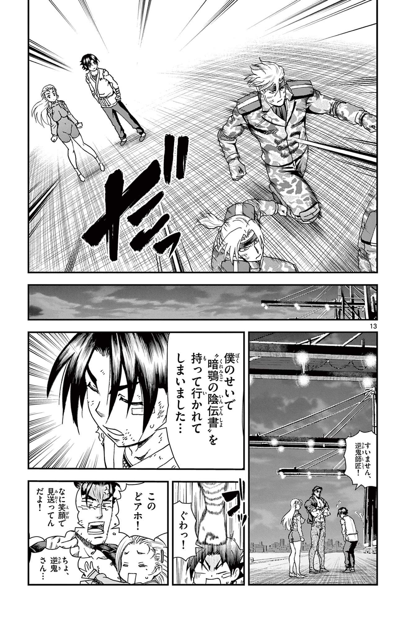 史上最強の弟子ケンイチ 第13話 - Page 13