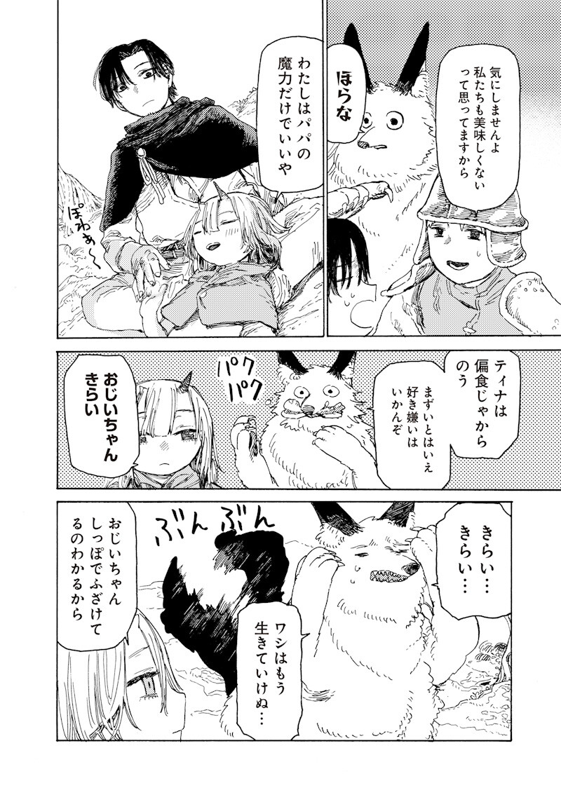魔王の娘の辺境ワンダフルライフ 第4.1話 - Page 8