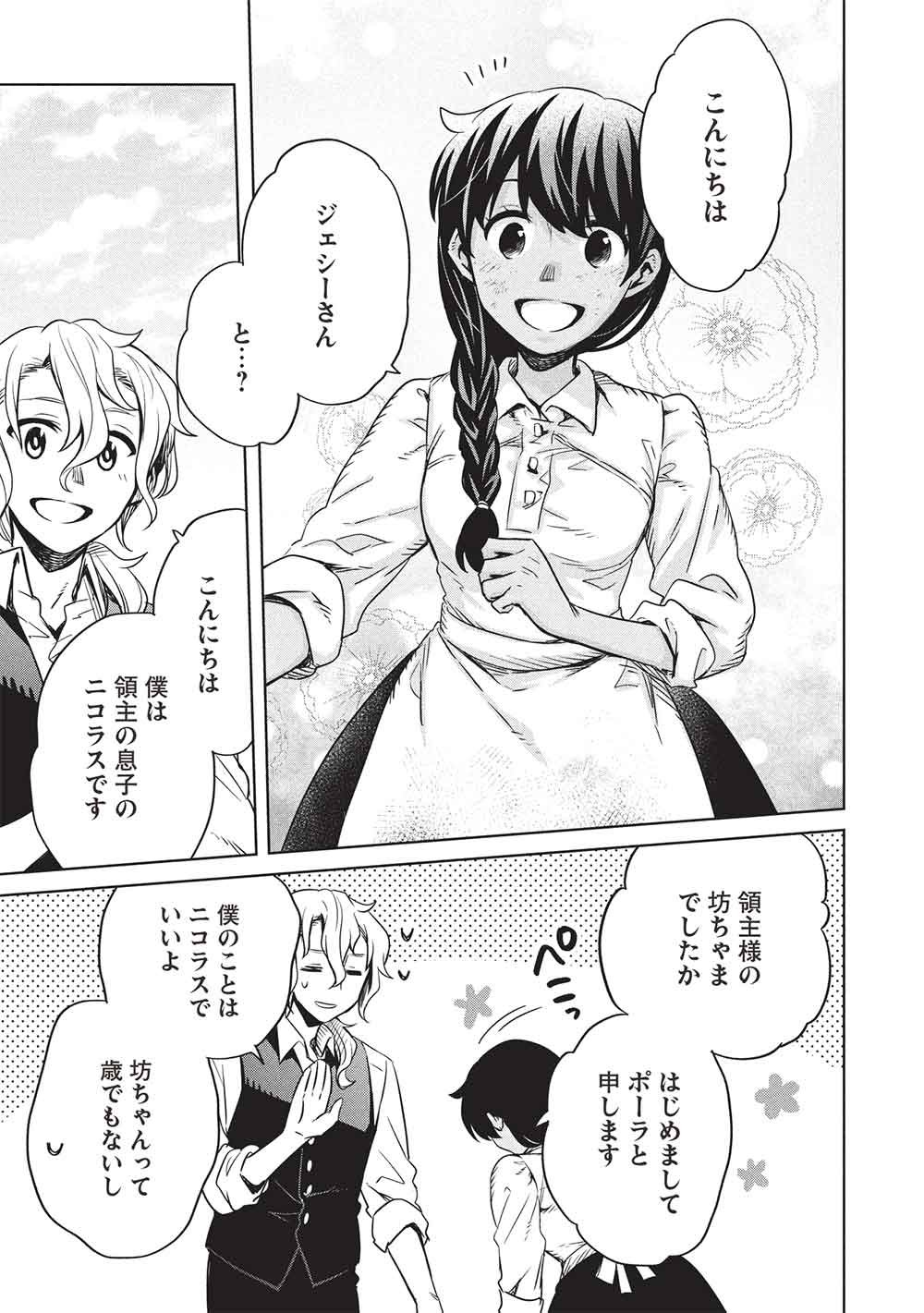 超 天才発明令嬢のパワフル領地改革 第56話 - Page 7