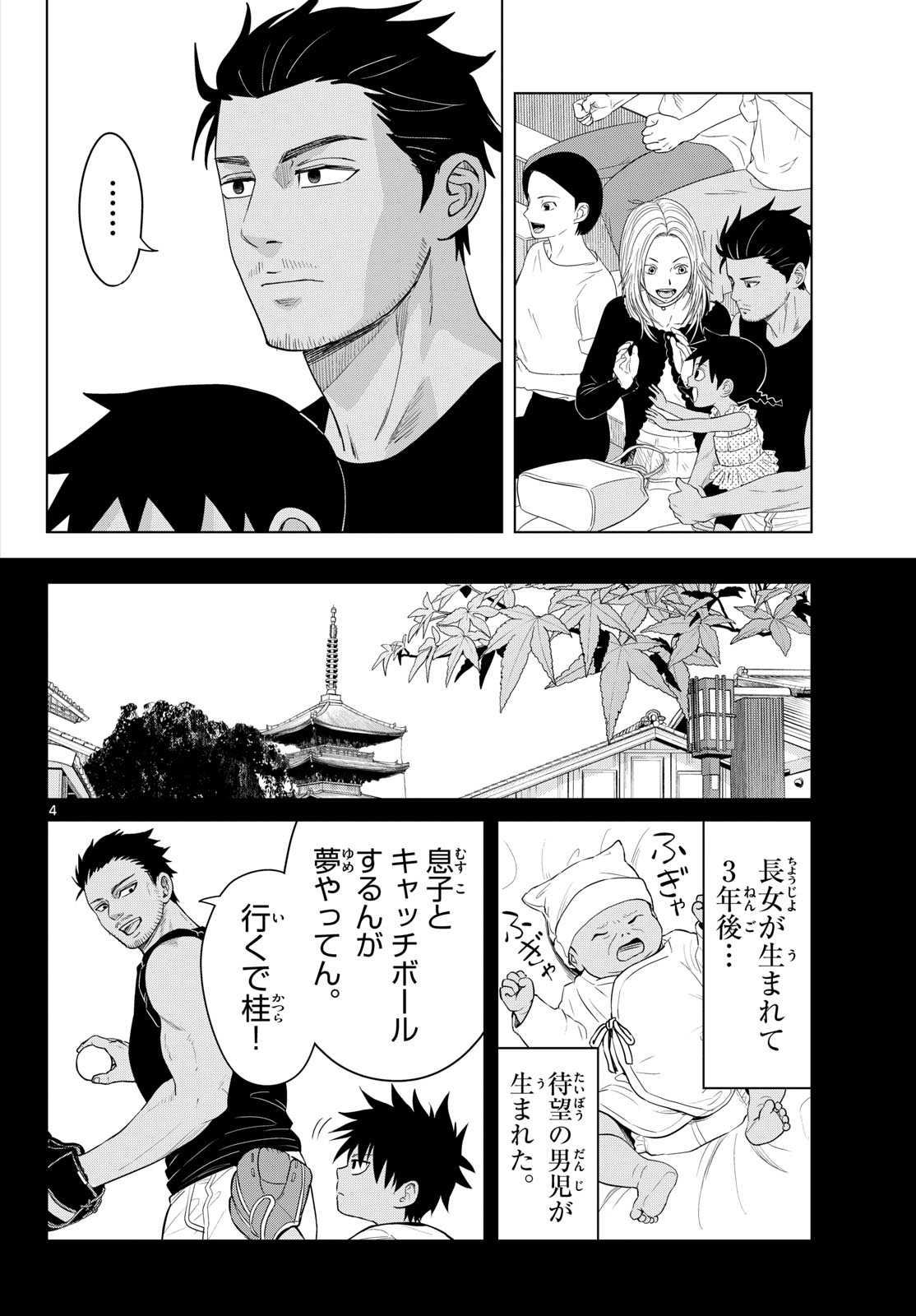 みずぽろ 第106話 - Page 4