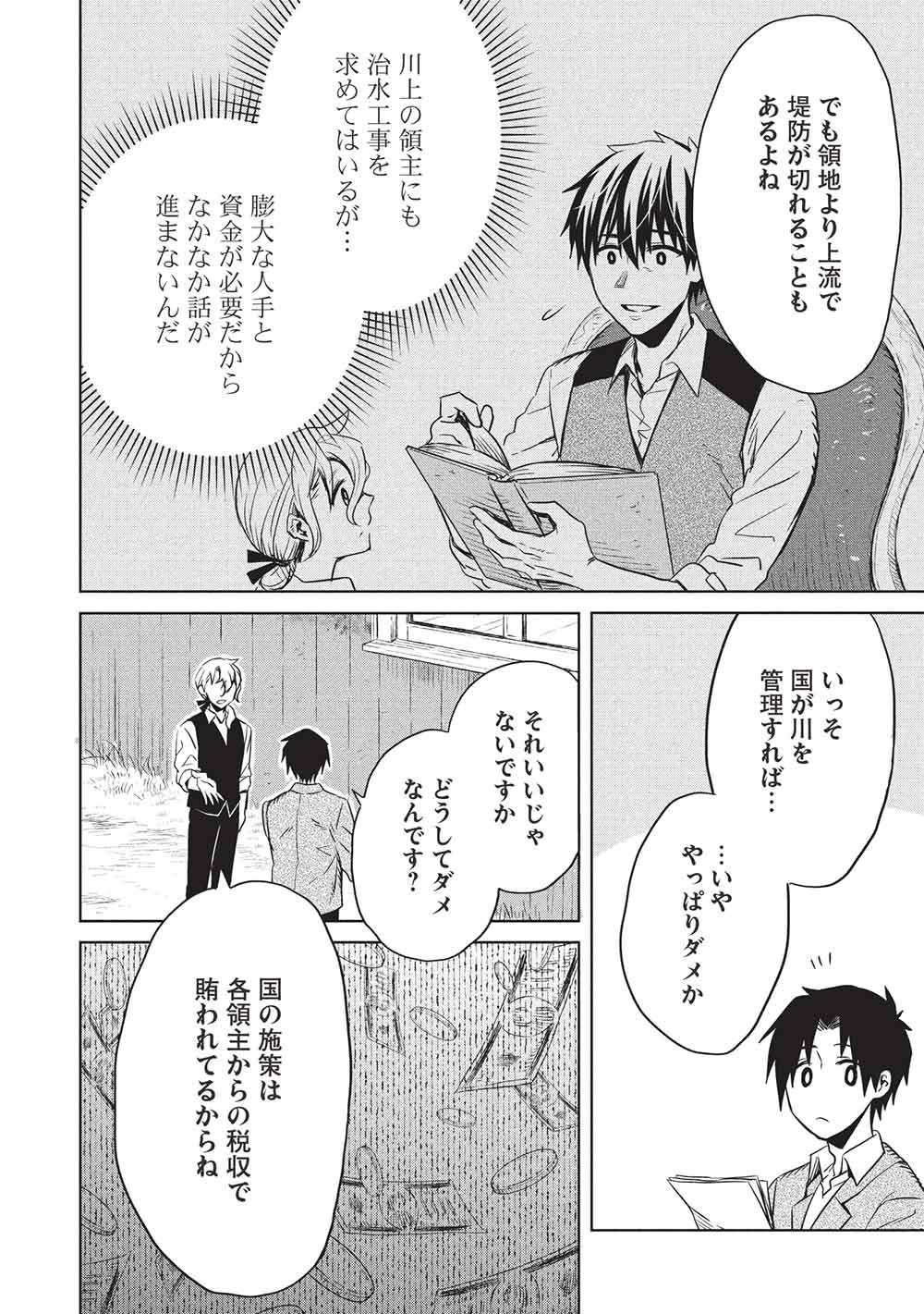 超 天才発明令嬢のパワフル領地改革 第56話 - Page 4