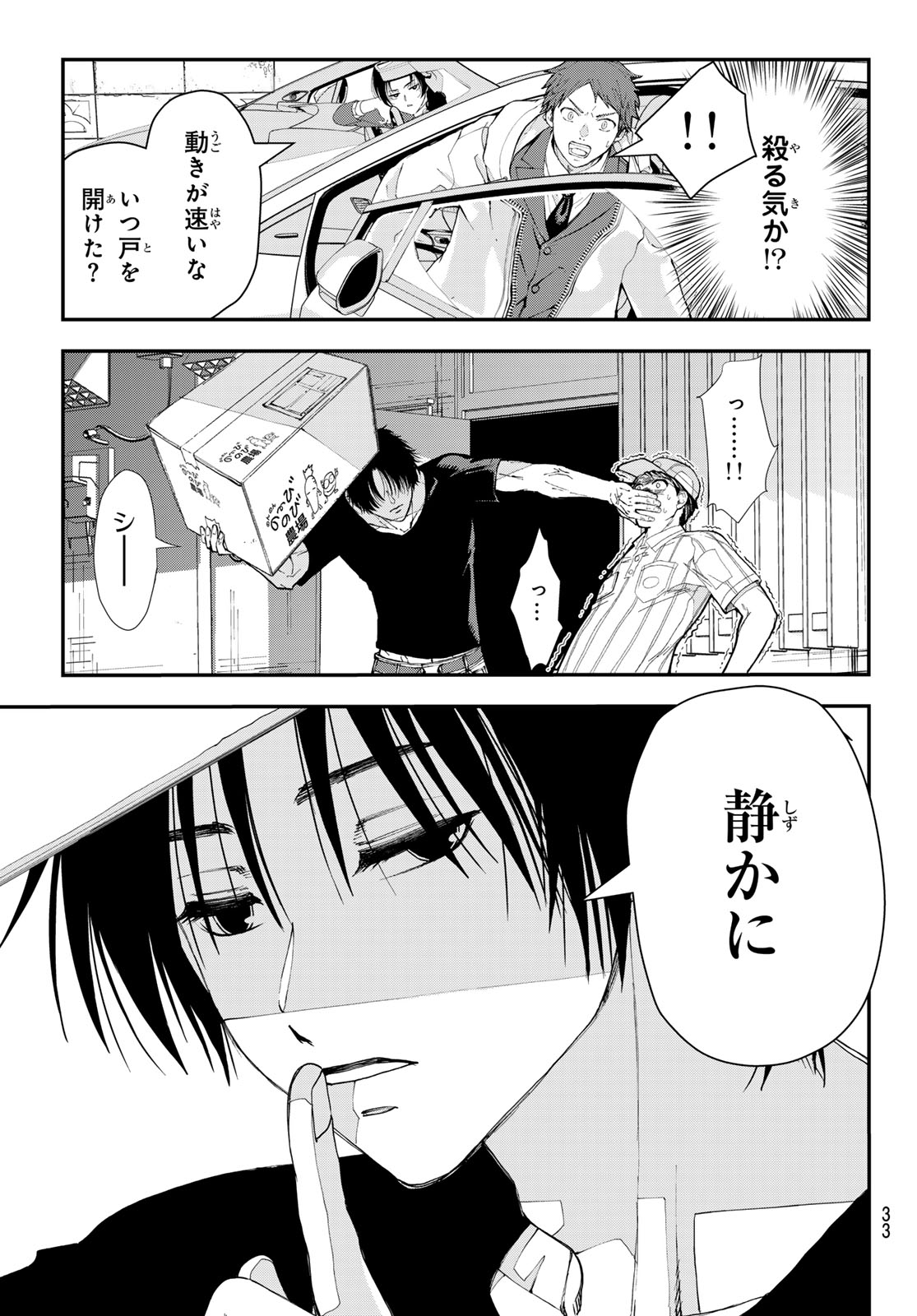 キラーシッター 第1話 - Page 22
