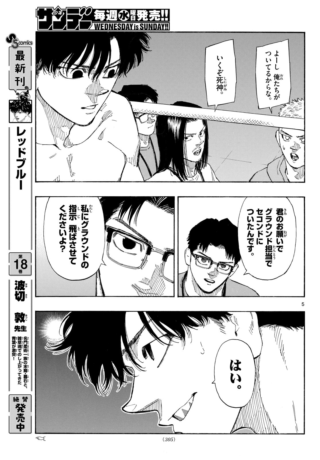 レッドブルー 第198話 - Page 5