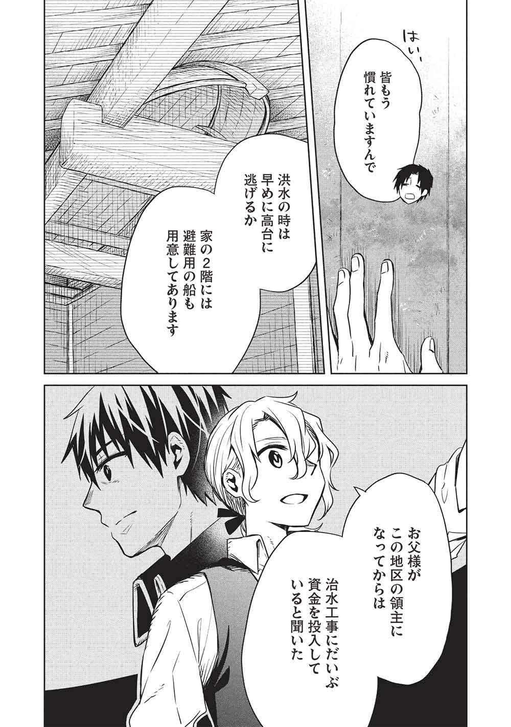 超 天才発明令嬢のパワフル領地改革 第56話 - Page 3