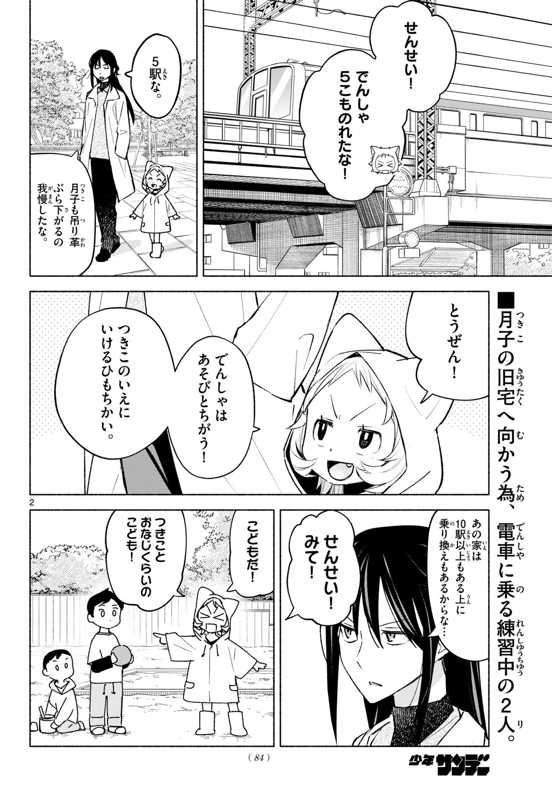 しっぽと逆鱗 第11話 - Page 2