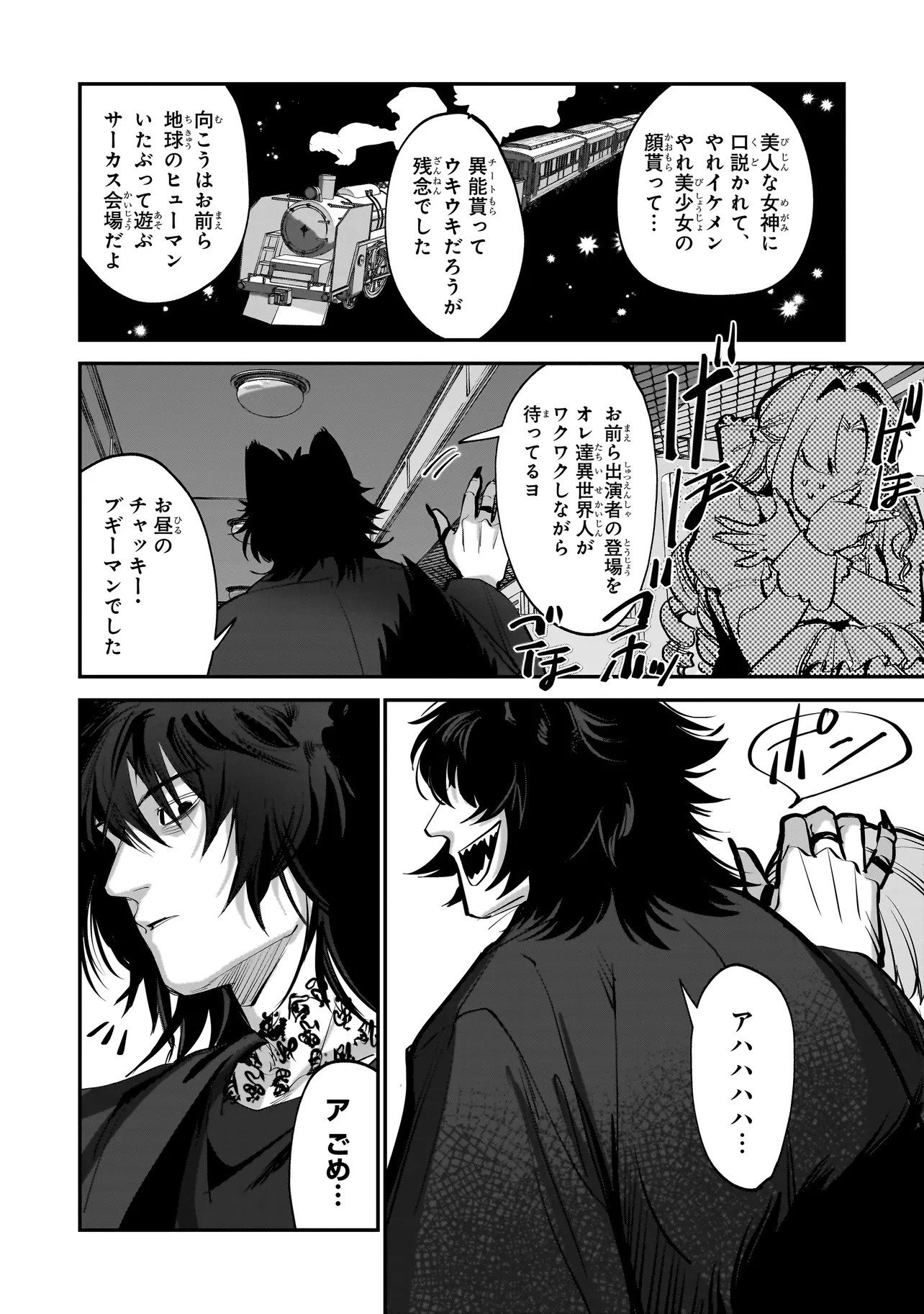 異世界転生勧誘詐欺 第1話 - Page 8