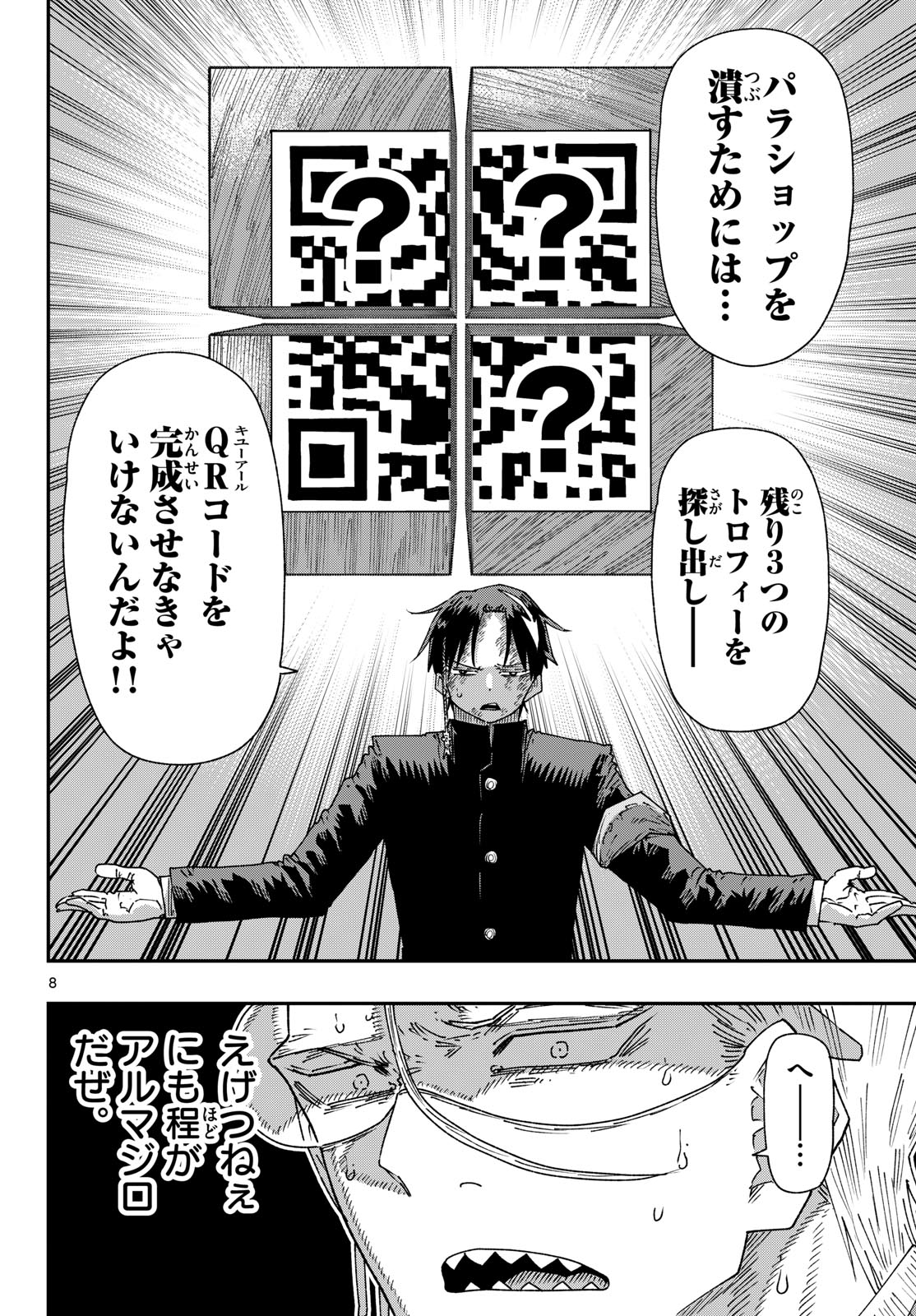 パラショッパーズ 第68話 - Page 8