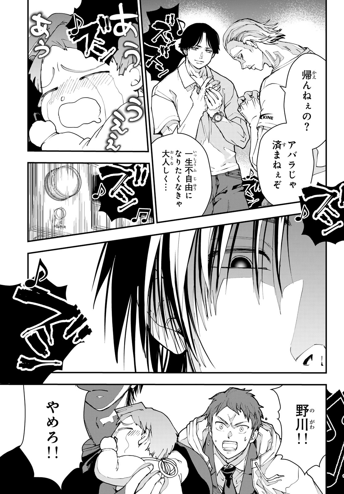 キラーシッター 第1話 - Page 48