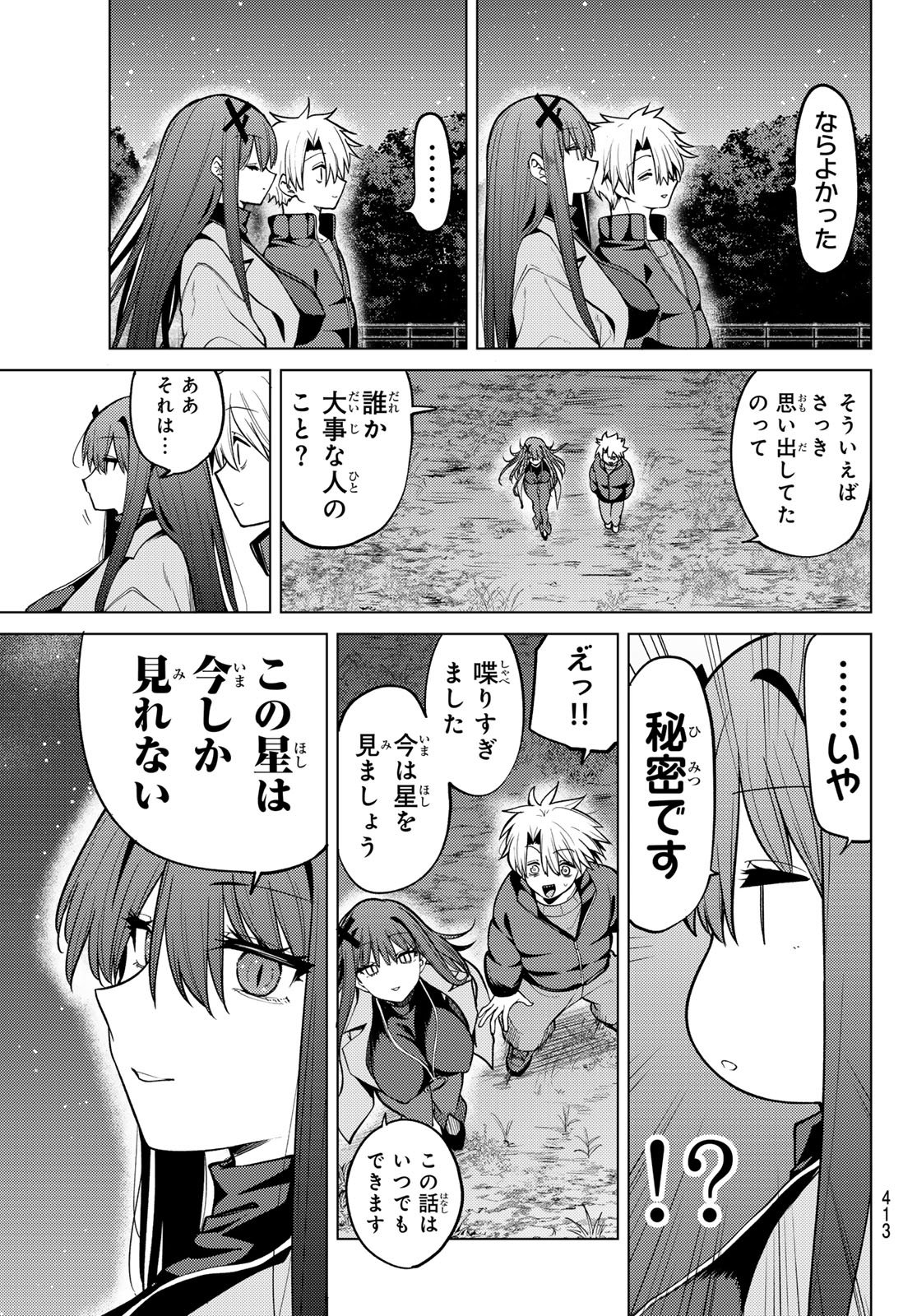 黒月のイェルクナハト 第51話 - Page 11