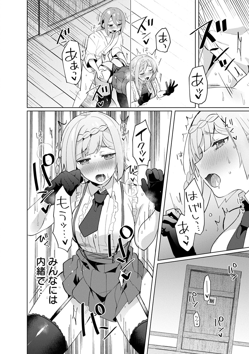 帝都お掃除奉仕団 第22話 - Page 16