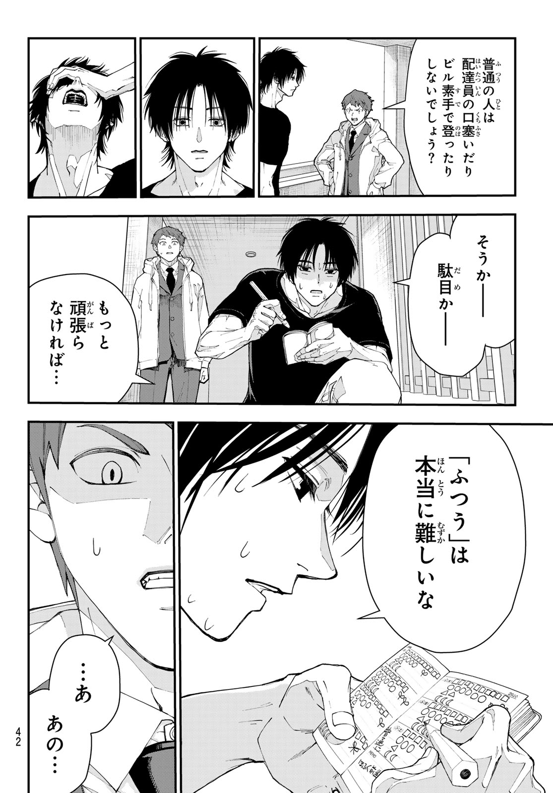 キラーシッター 第1話 - Page 31