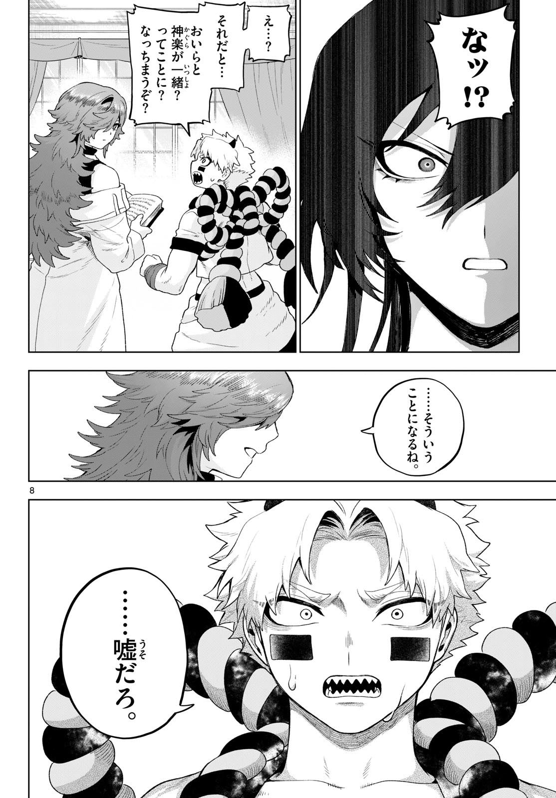 カグライ ~神楽と雷人~ 第53話 - Page 8