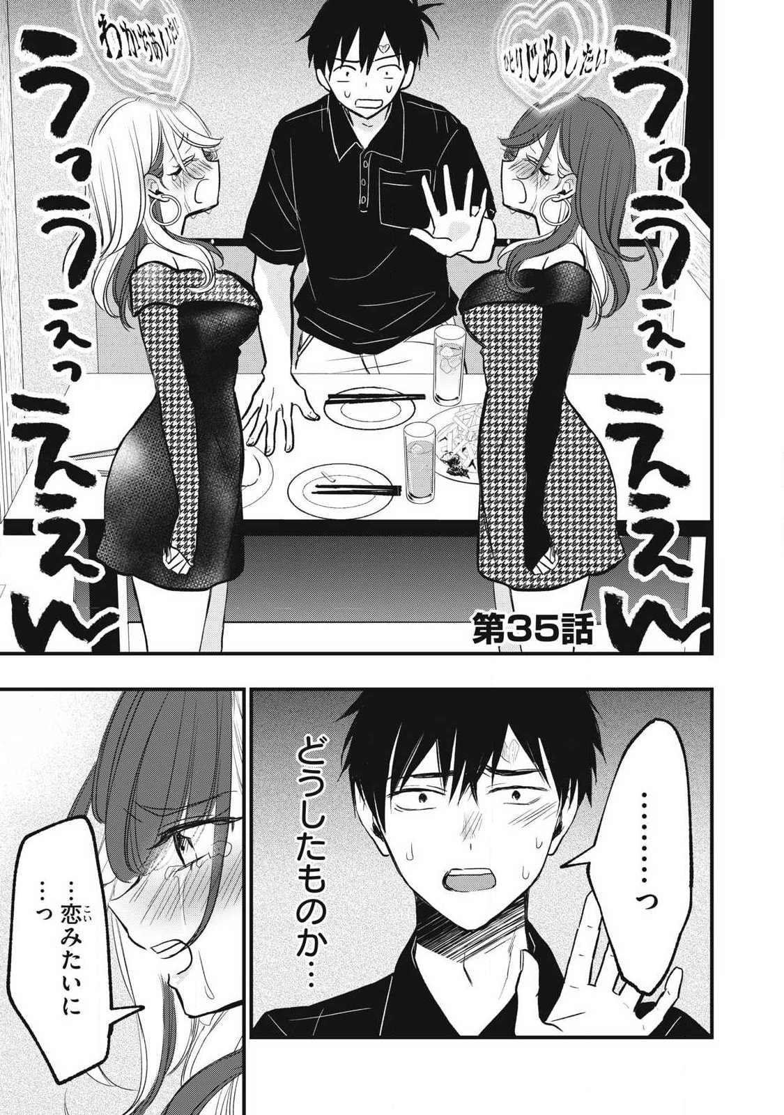 108P!~1年後に絶対108Pする話~ 第35話 - Page 2