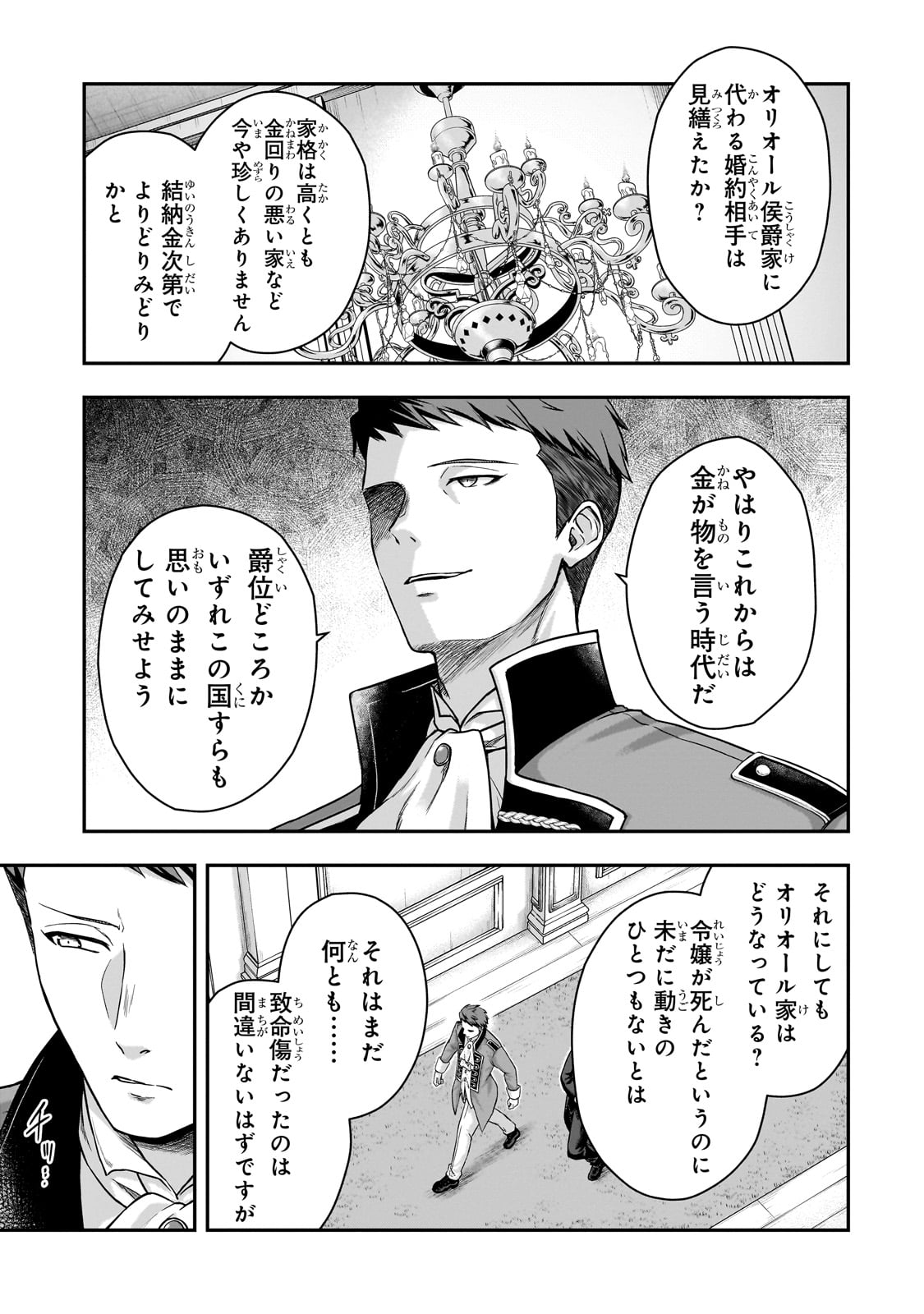 転生した最強の殺し屋は、闇を纏う悪役令嬢となる 第1話 - Page 51