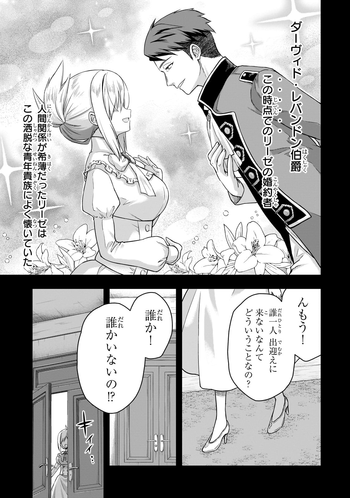 転生した最強の殺し屋は、闇を纏う悪役令嬢となる 第1話 - Page 29