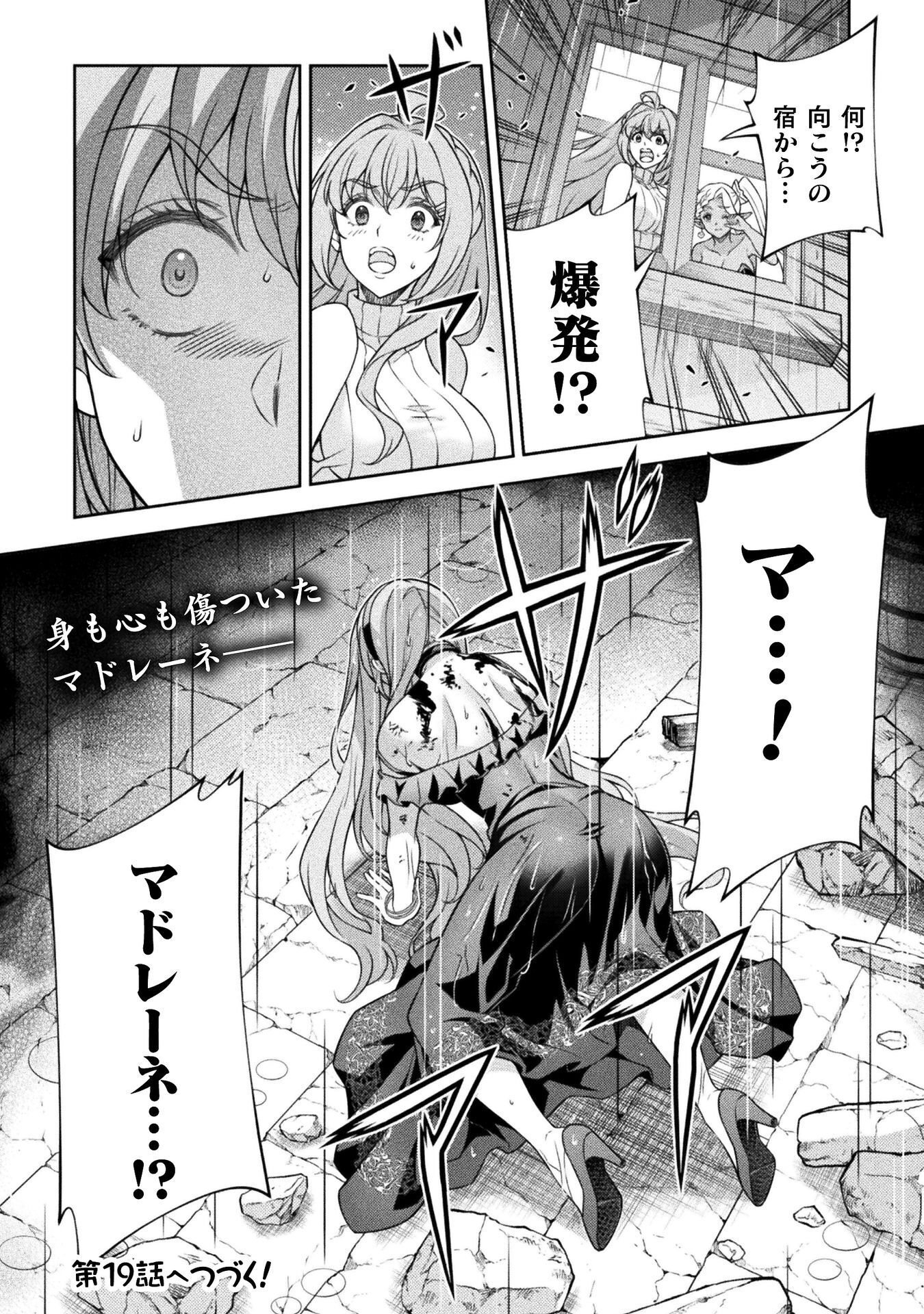 ATMおじさん 異世界でモテ期が止まらない！ 第18話 - Page 18