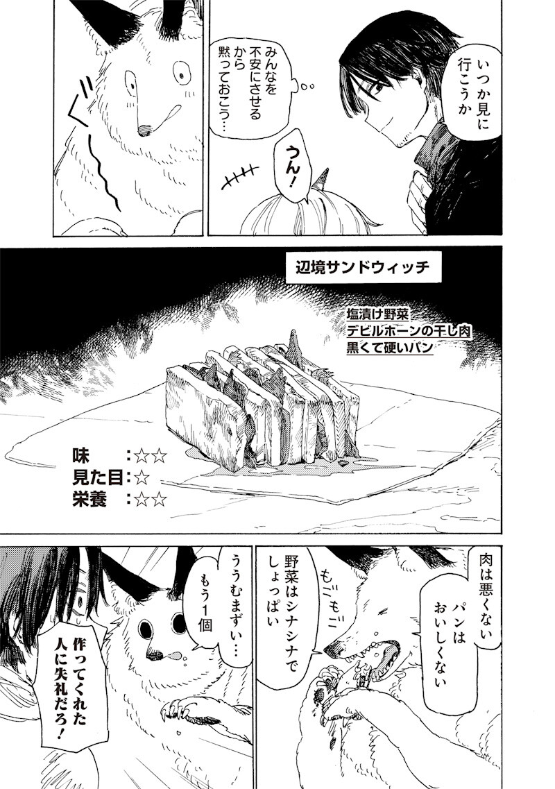 魔王の娘の辺境ワンダフルライフ 第4.1話 - Page 7