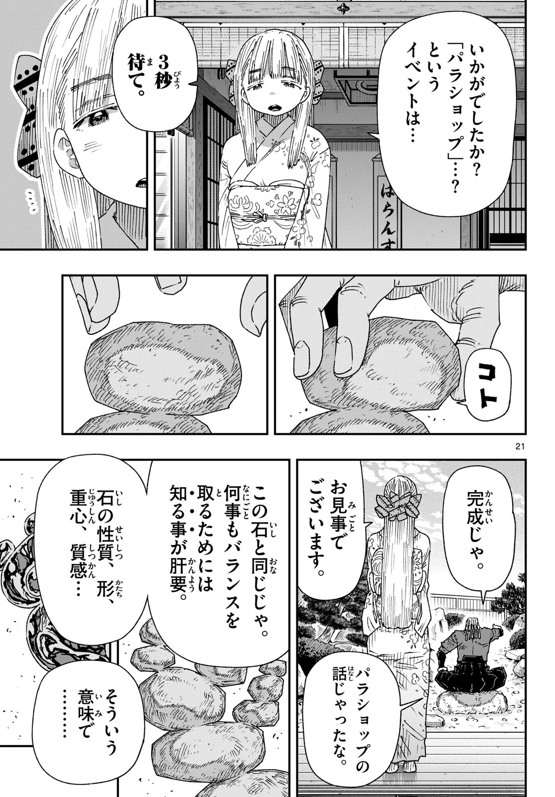パラショッパーズ 第68話 - Page 21