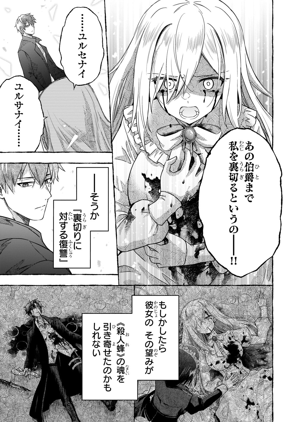転生した最強の殺し屋は、闇を纏う悪役令嬢となる 第1話 - Page 37