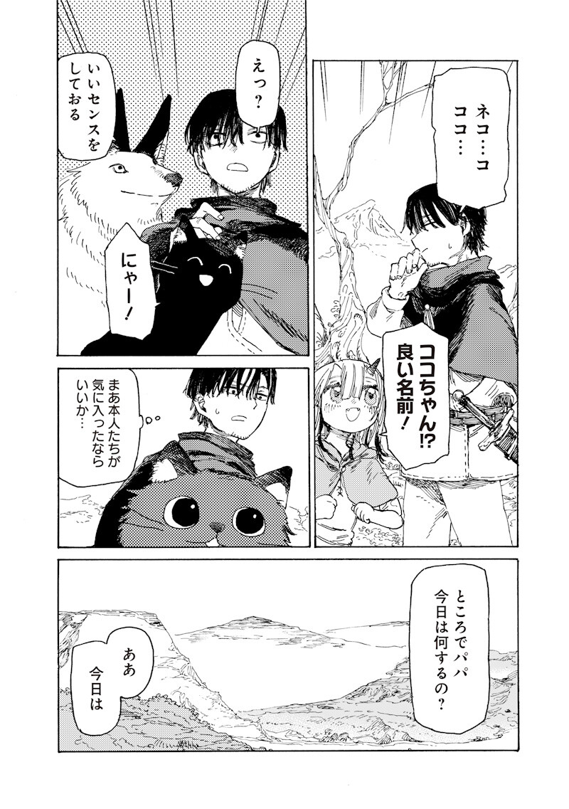 魔王の娘の辺境ワンダフルライフ 第4.1話 - Page 2