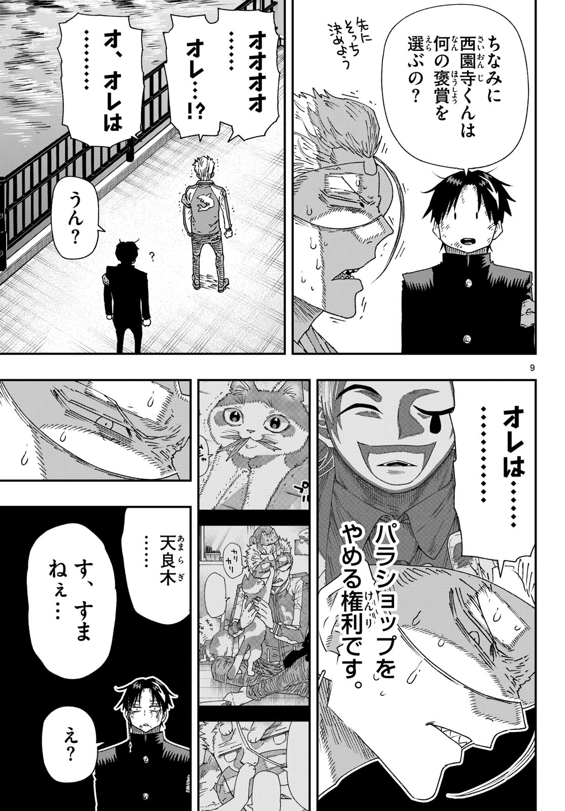 パラショッパーズ 第68話 - Page 9