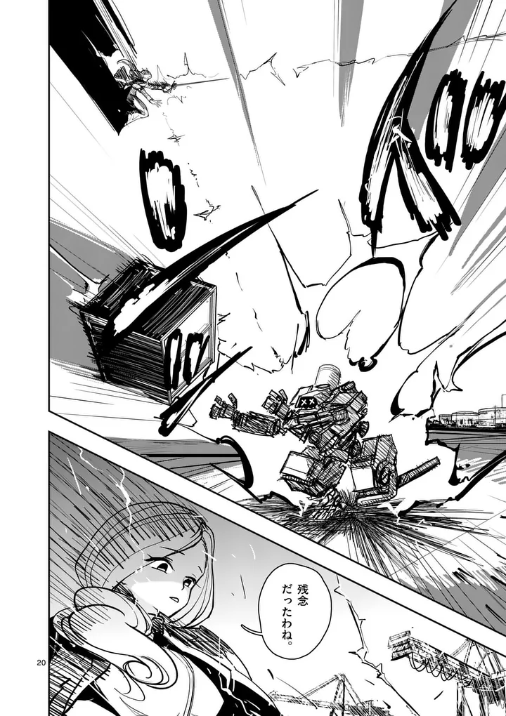 その炎の名は性癖 第39話 - Page 20