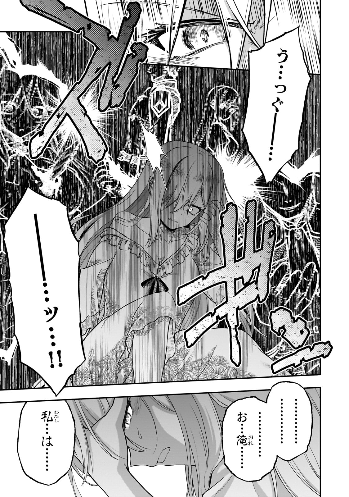 転生した最強の殺し屋は、闇を纏う悪役令嬢となる 第1話 - Page 15