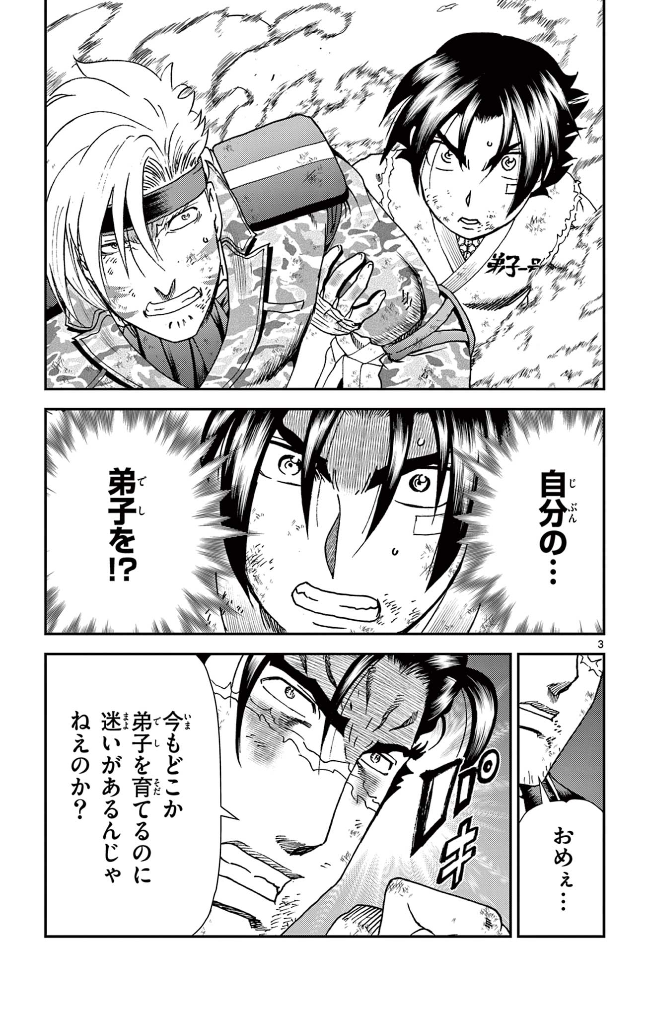 史上最強の弟子ケンイチ 第13話 - Page 3