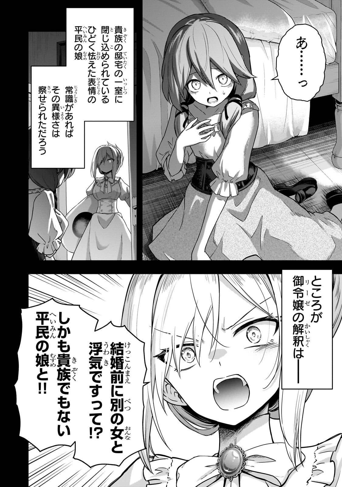 転生した最強の殺し屋は、闇を纏う悪役令嬢となる 第1話 - Page 30