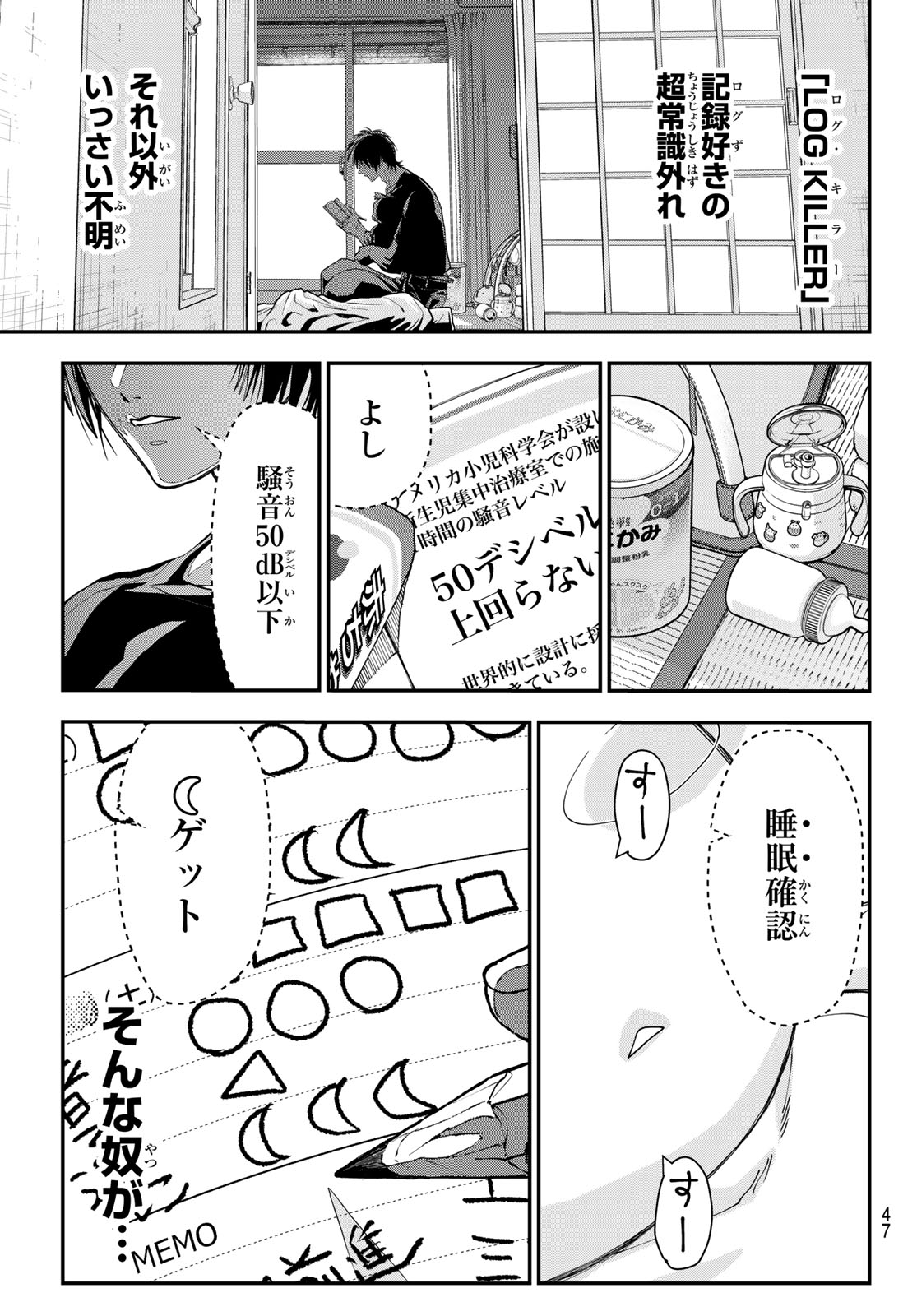 キラーシッター 第1話 - Page 36