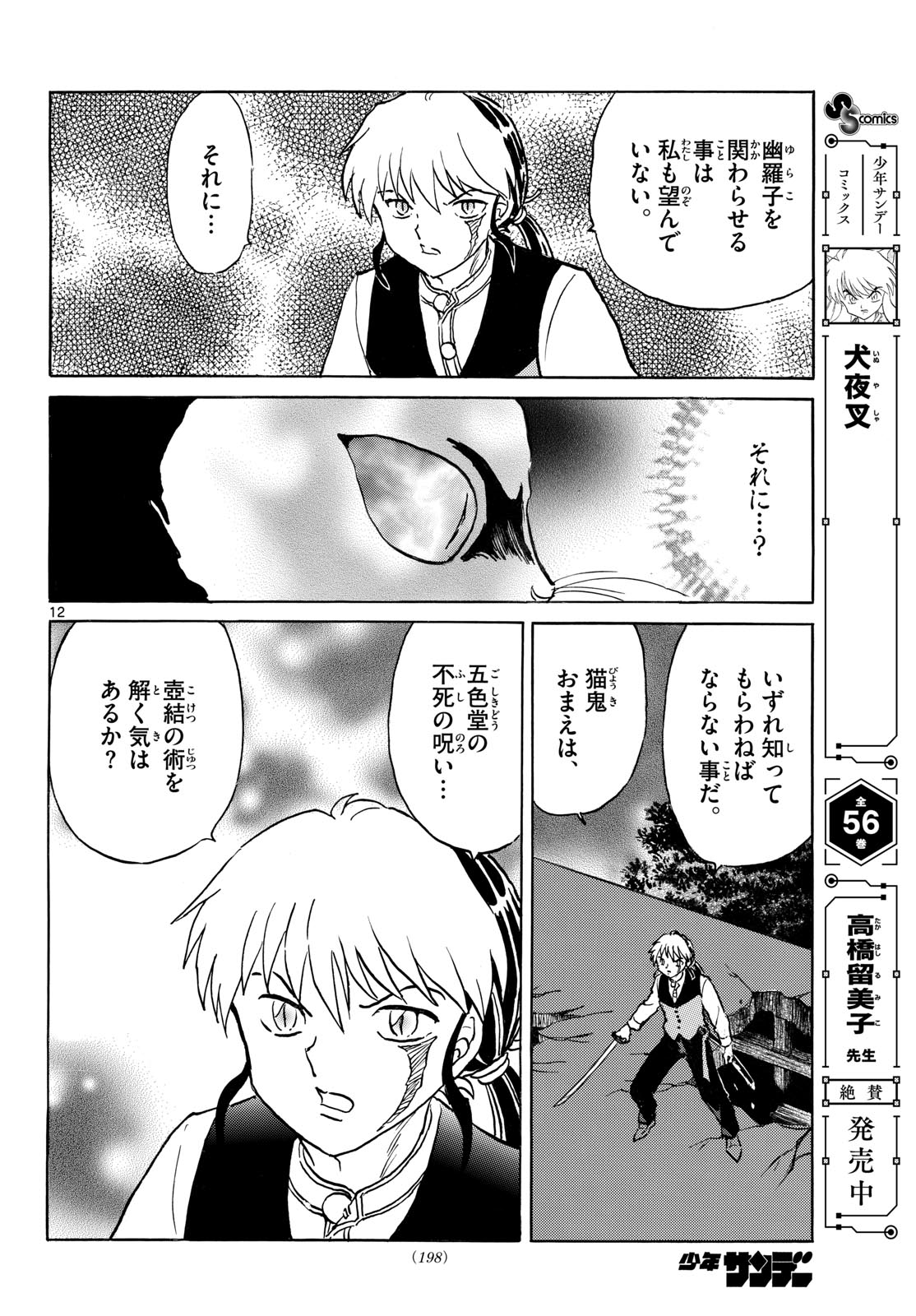 マオ 第326話 - Page 12