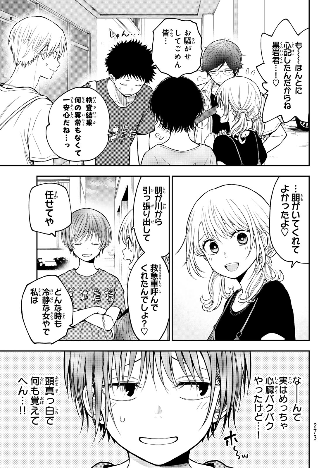 我的可爱对黑岩目高不管用 第227話 - Page 9