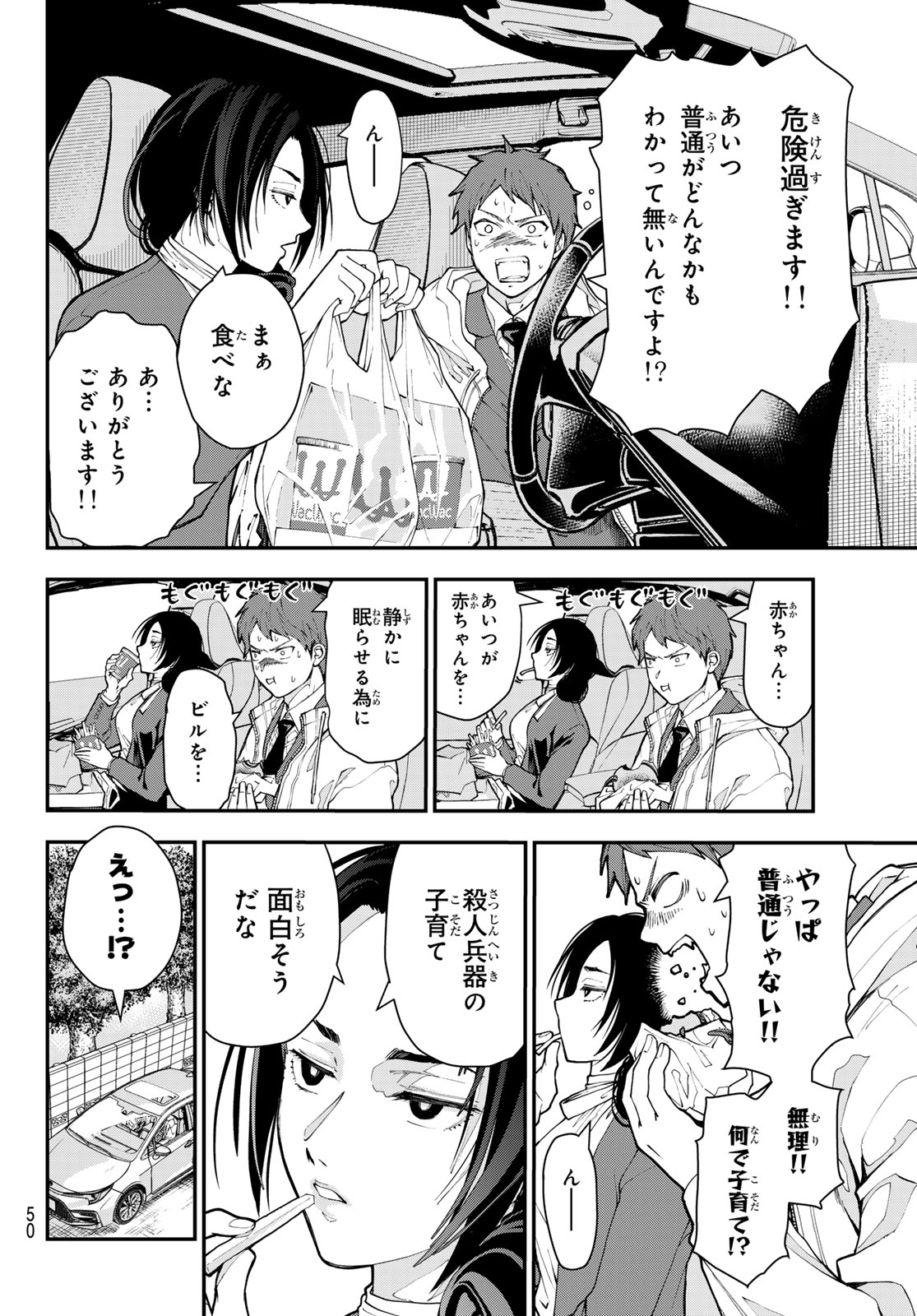 キラーシッター 第1話 - Page 39