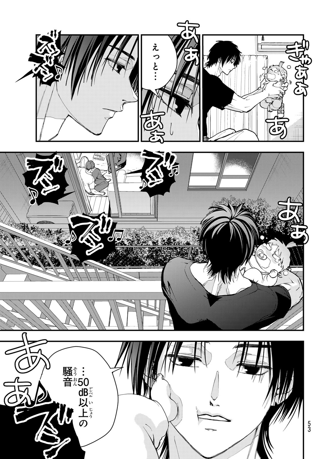 キラーシッター 第1話 - Page 42