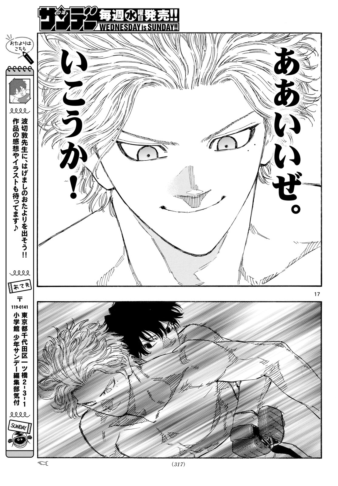 レッドブルー 第198話 - Page 17