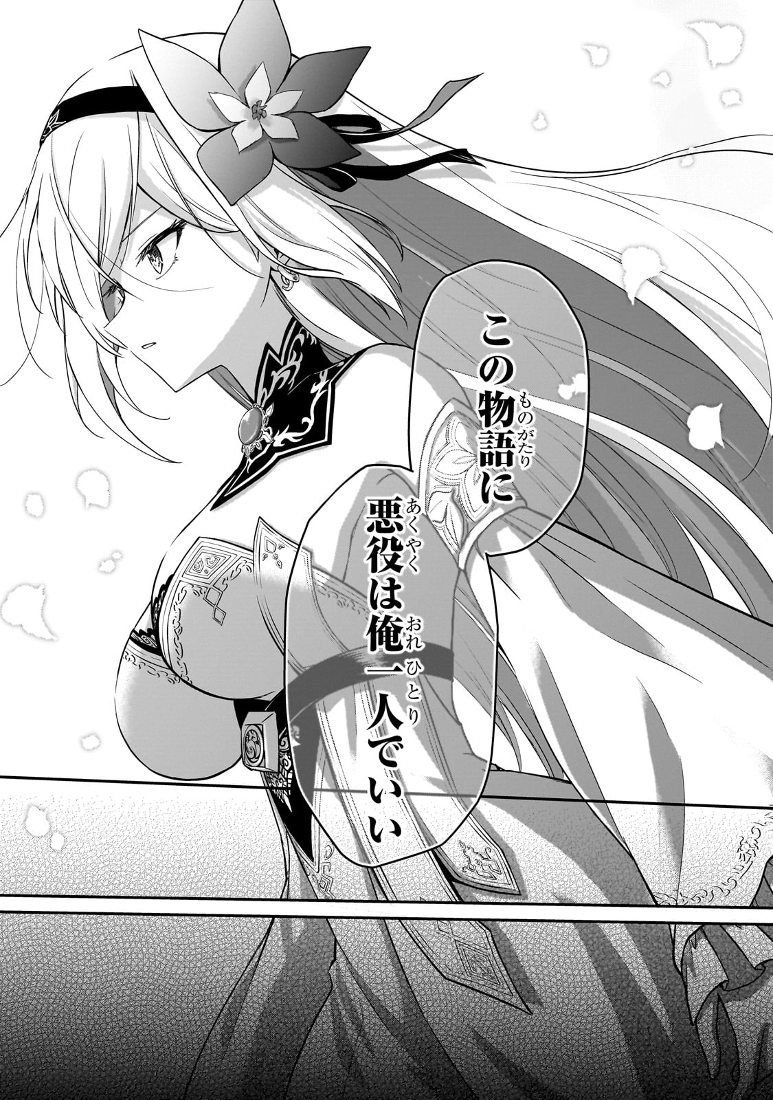 転生した最強の殺し屋は、闇を纏う悪役令嬢となる 第1話 - Page 67