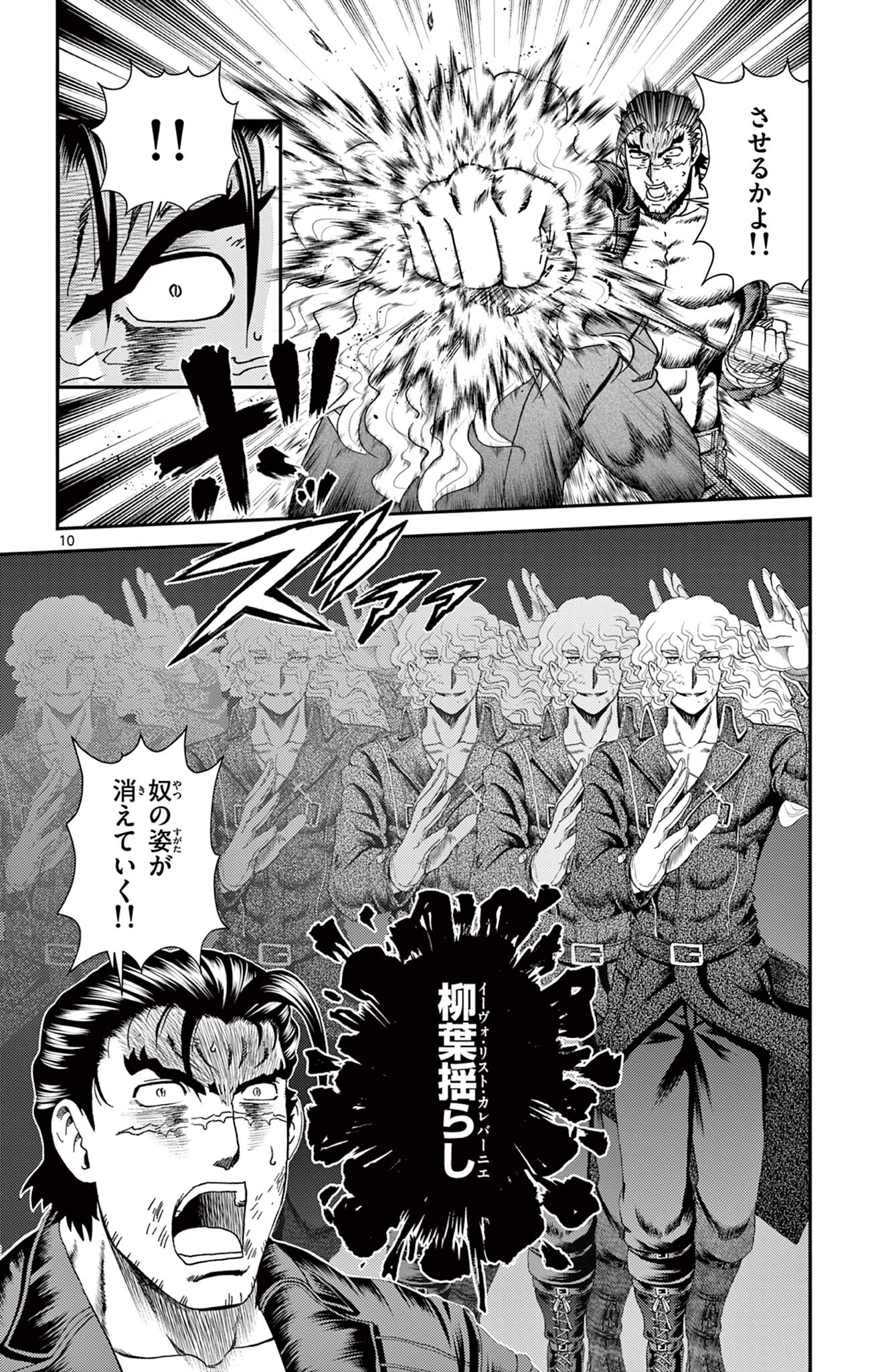 史上最強の弟子ケンイチ 第13話 - Page 10