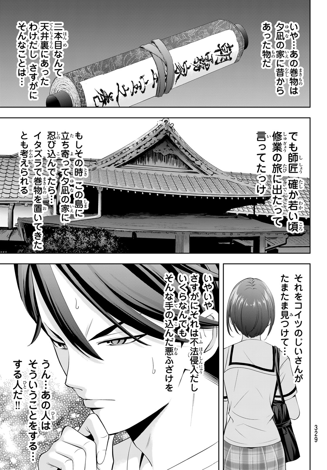 あの島の海音荘 第22話 - Page 5