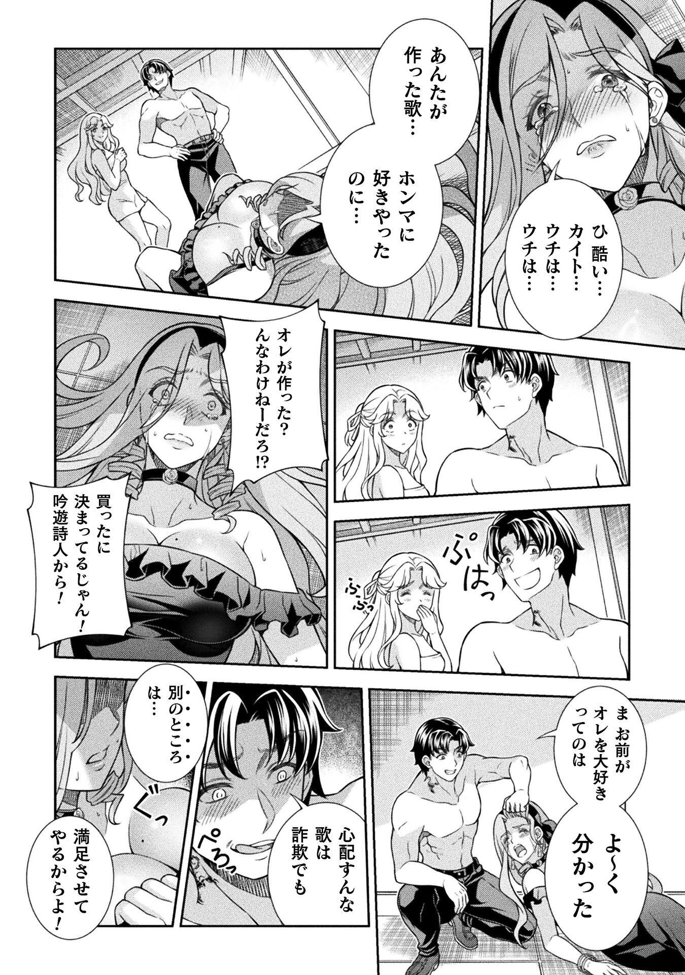 ATMおじさん 異世界でモテ期が止まらない！ 第18話 - Page 6