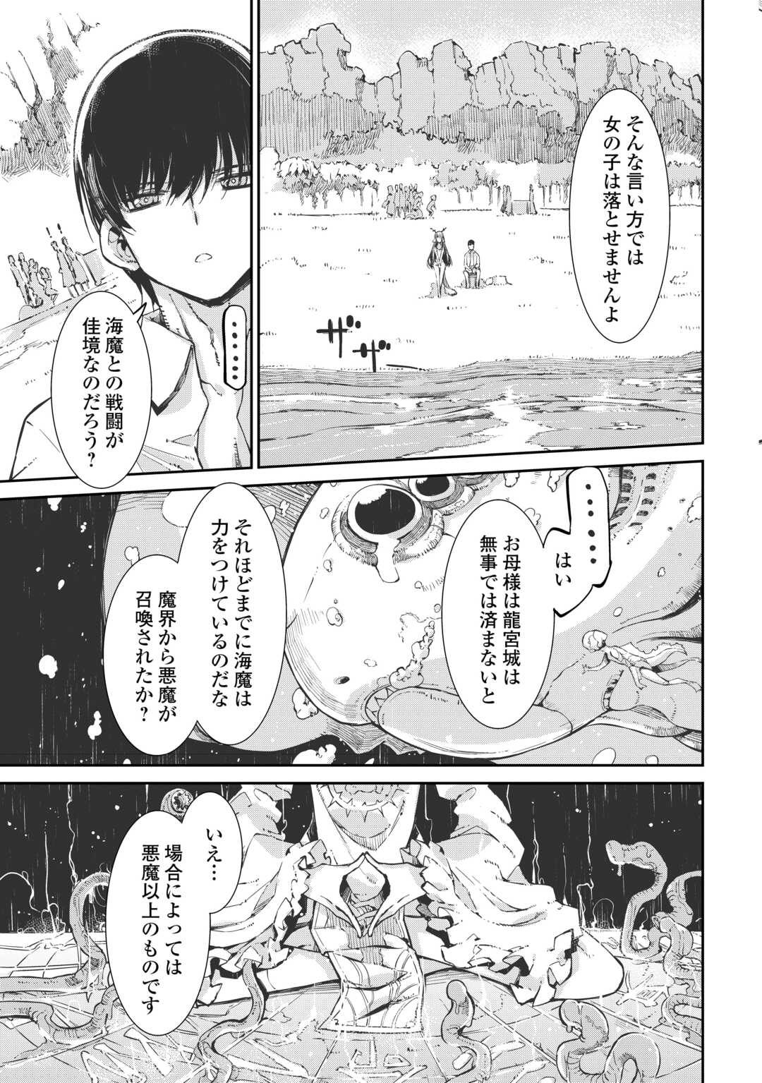 さようなら竜生 第108話 - Page 9