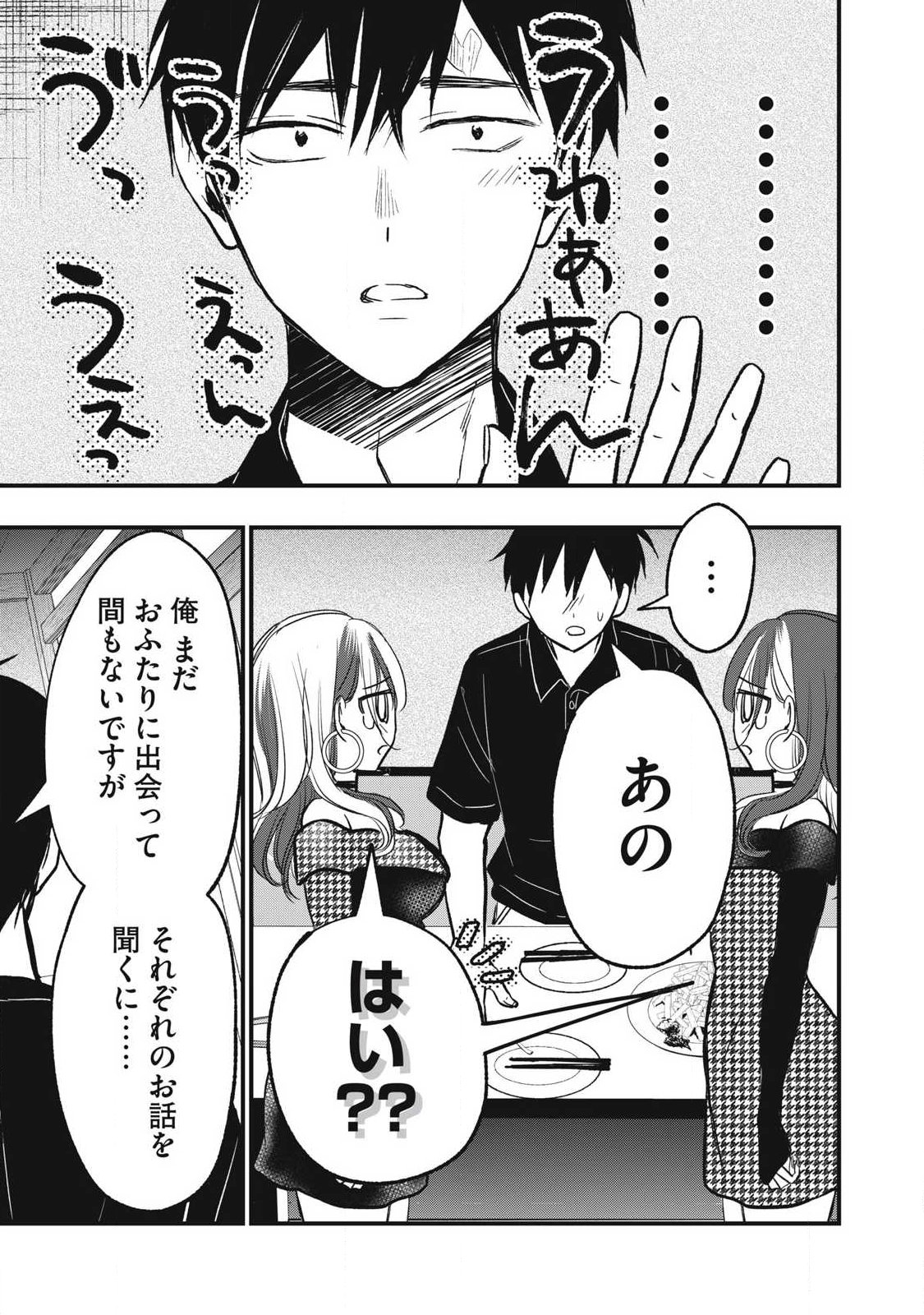 108P!~1年後に絶対108Pする話~ 第35話 - Page 4