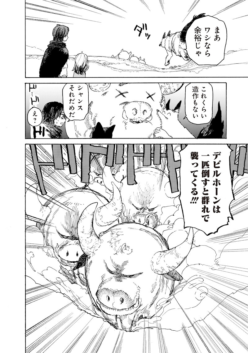 魔王の娘の辺境ワンダフルライフ 第4.1話 - Page 14