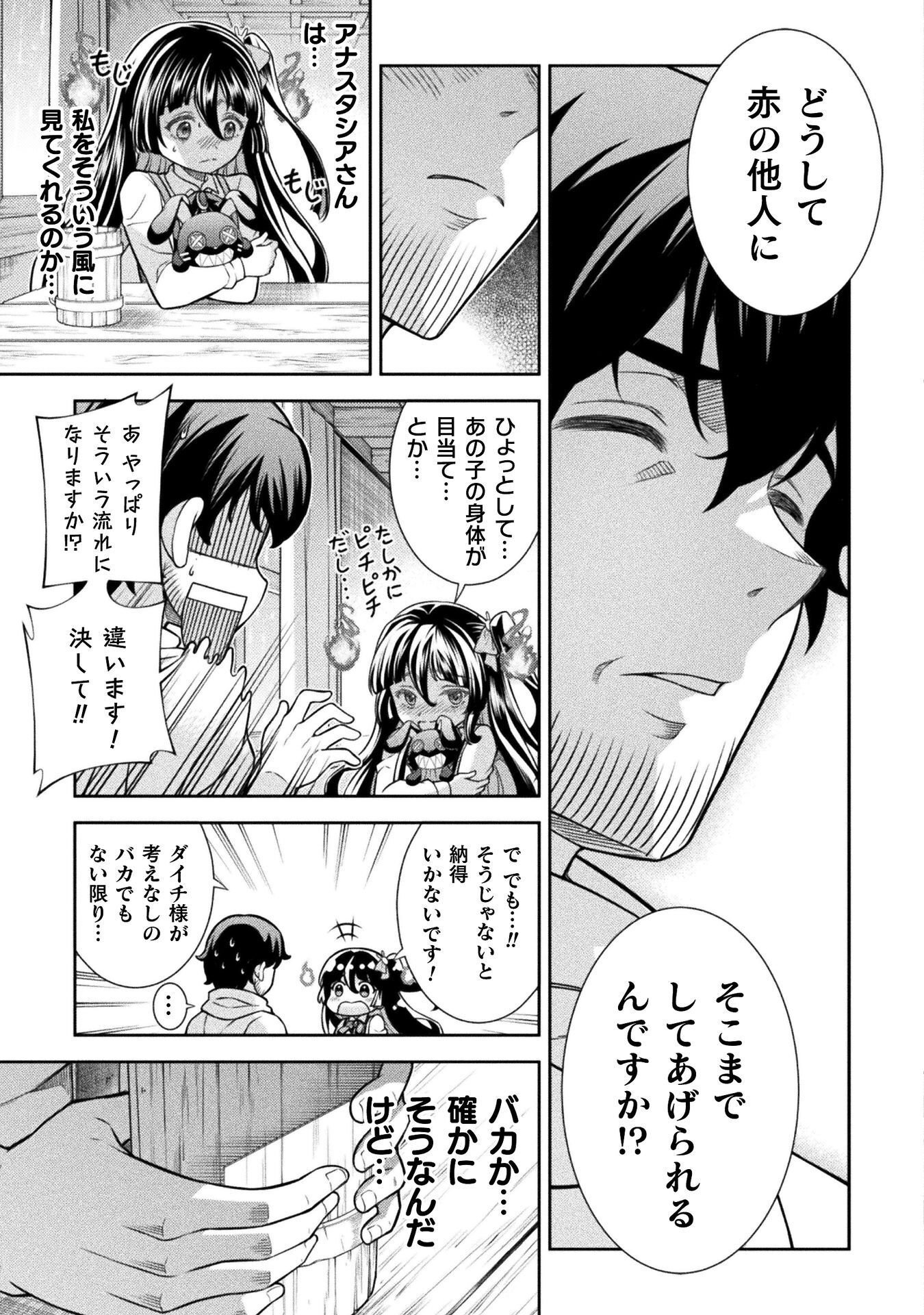 ATMおじさん 異世界でモテ期が止まらない！ 第18話 - Page 15