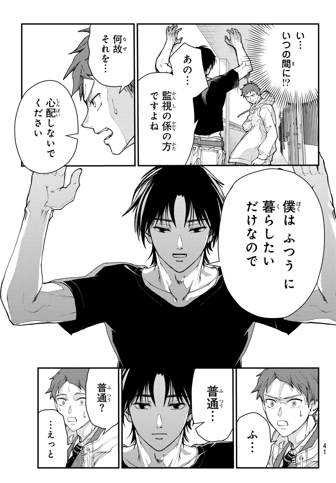 キラーシッター 第1話 - Page 30