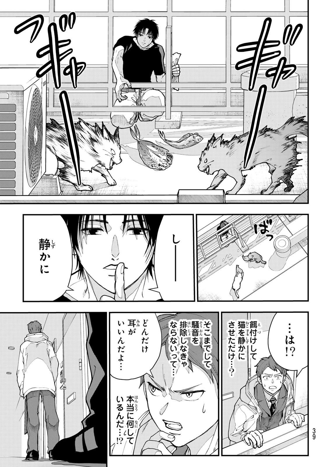 キラーシッター 第1話 - Page 28